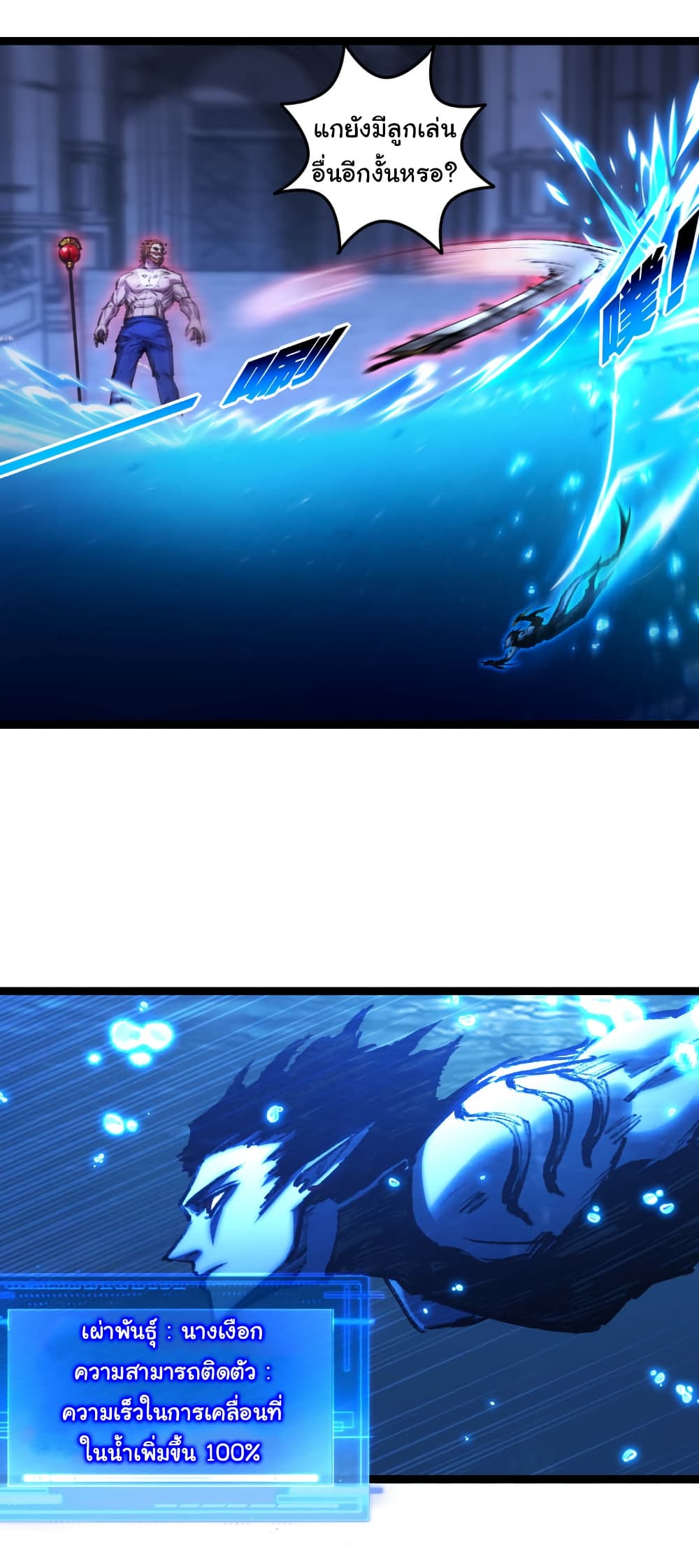 Moon Slayer (I’m The Boss in Magic Moon) ตอนที่ 59 แปลไทย page 3