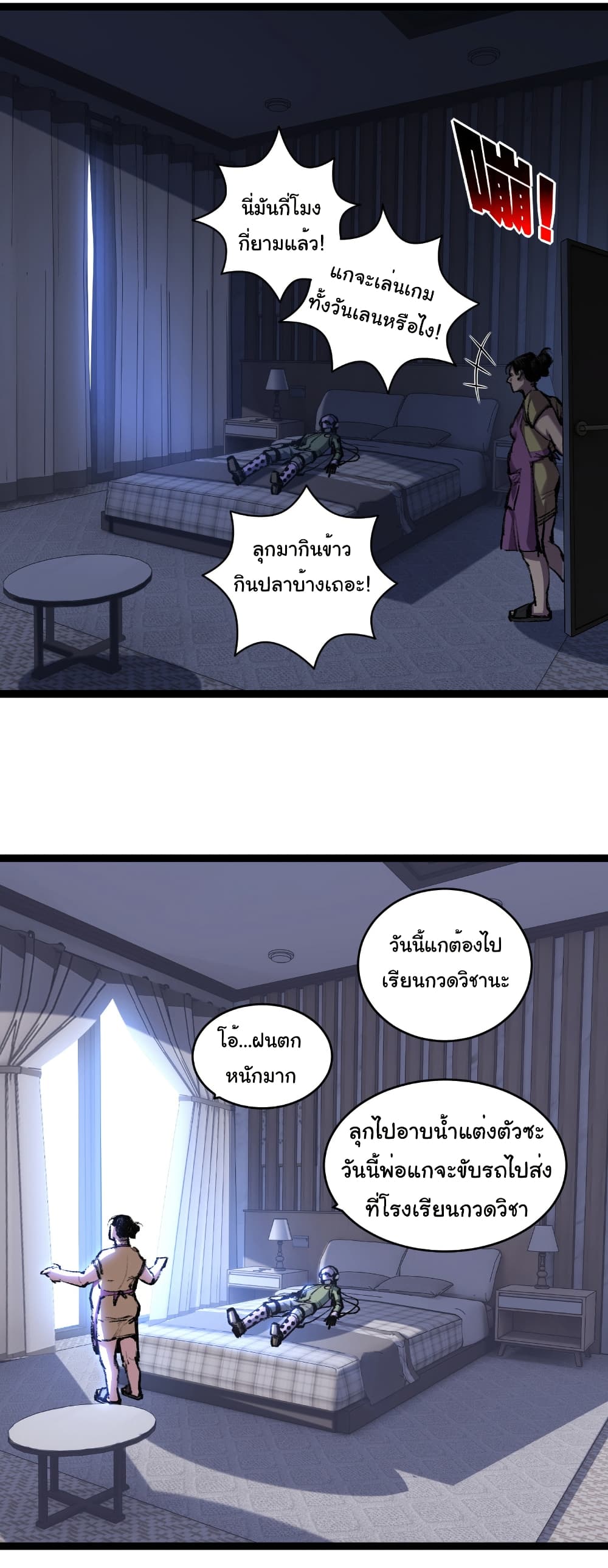 Moon Slayer (I’m The Boss in Magic Moon) ตอนที่ 65 แปลไทย page 10