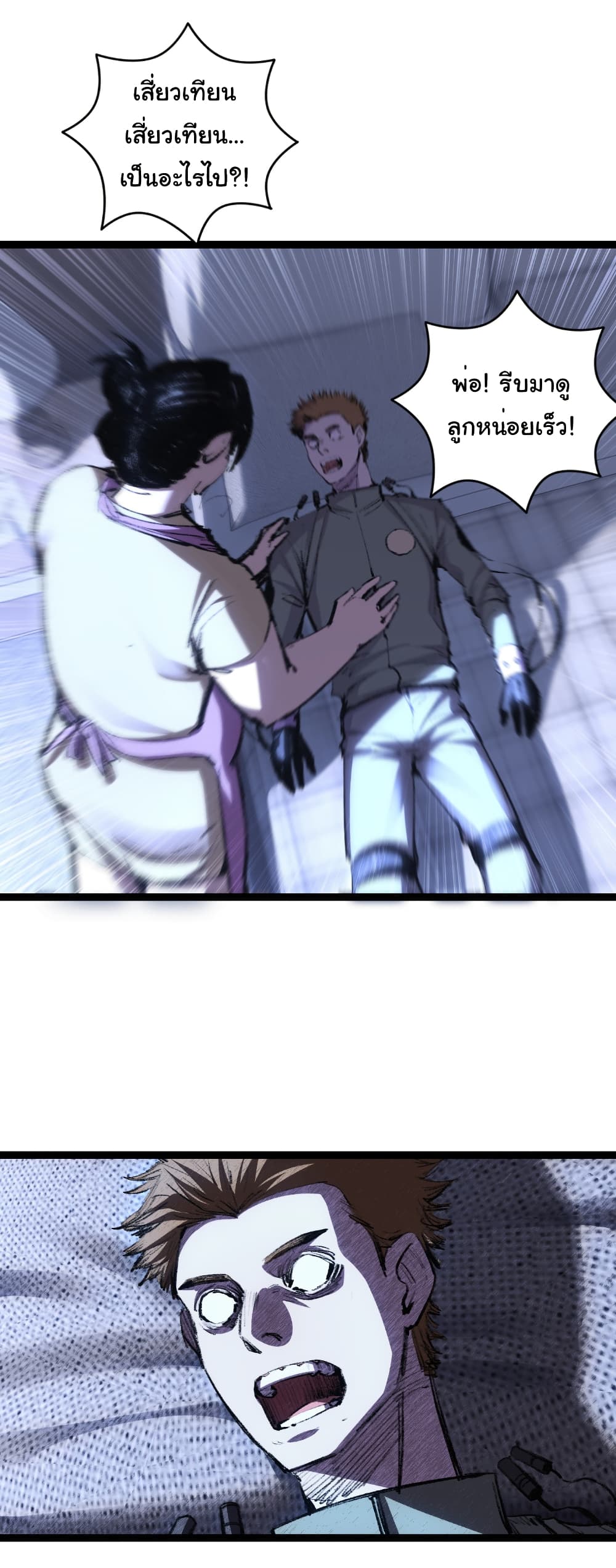 Moon Slayer (I’m The Boss in Magic Moon) ตอนที่ 65 แปลไทย page 12