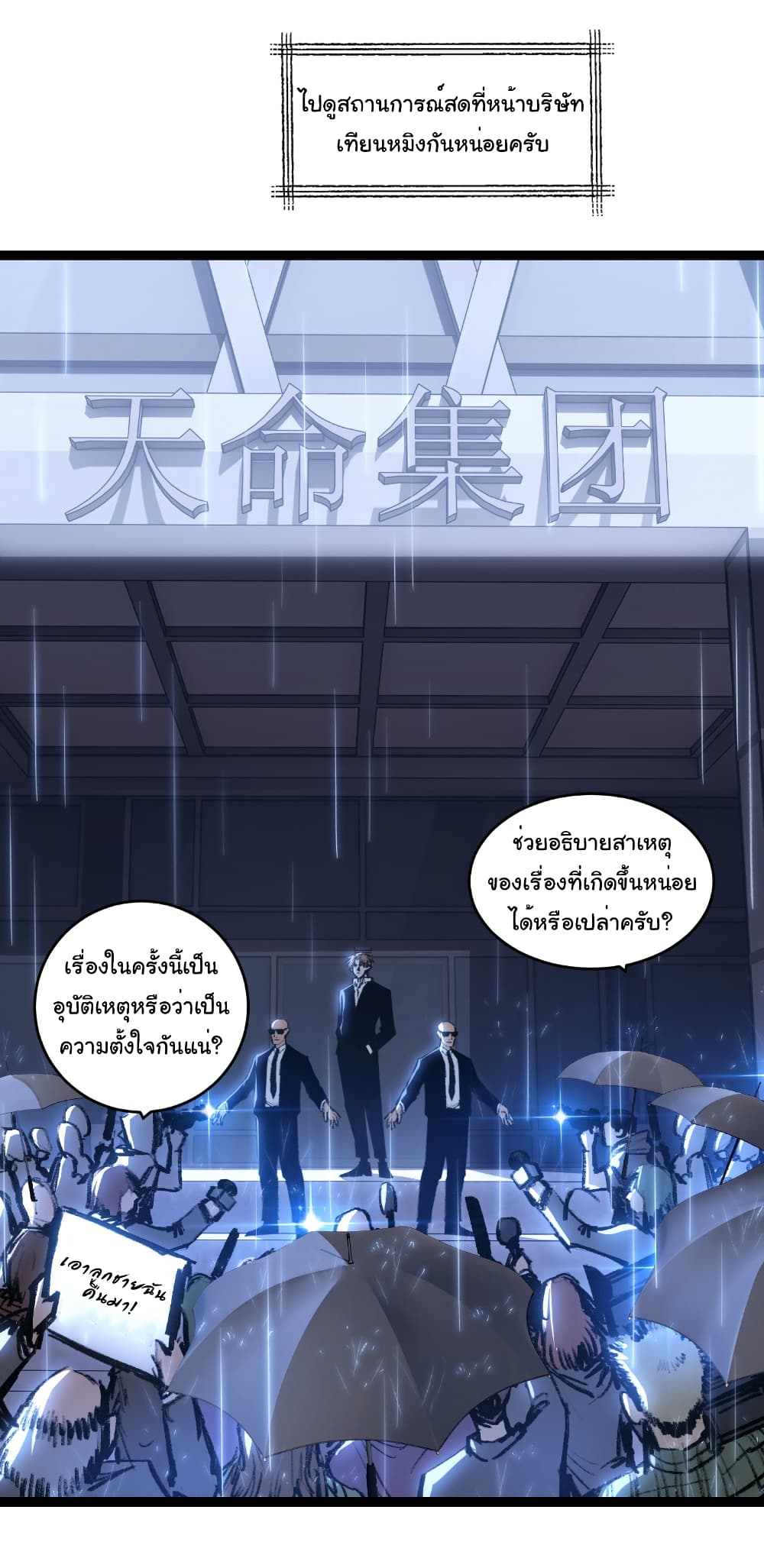 Moon Slayer (I’m The Boss in Magic Moon) ตอนที่ 65 แปลไทย page 16