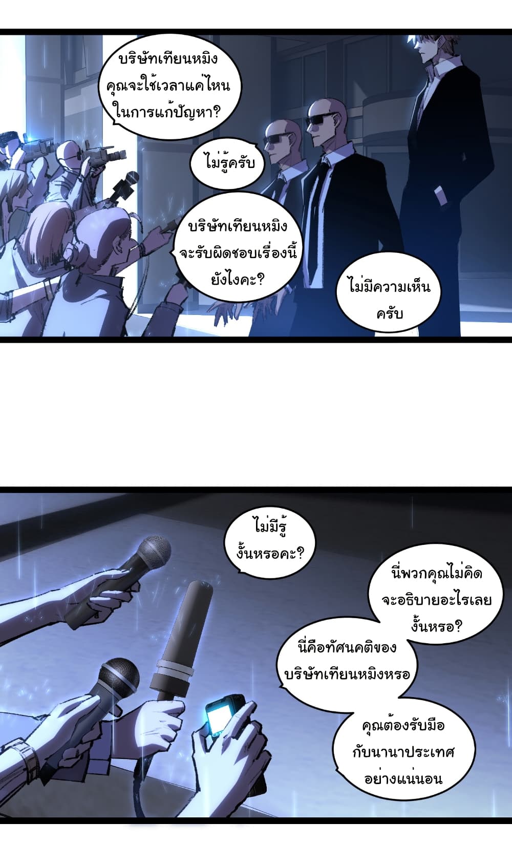 Moon Slayer (I’m The Boss in Magic Moon) ตอนที่ 65 แปลไทย page 17