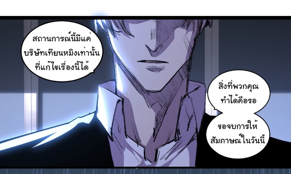 Moon Slayer (I’m The Boss in Magic Moon) ตอนที่ 65 แปลไทย page 18