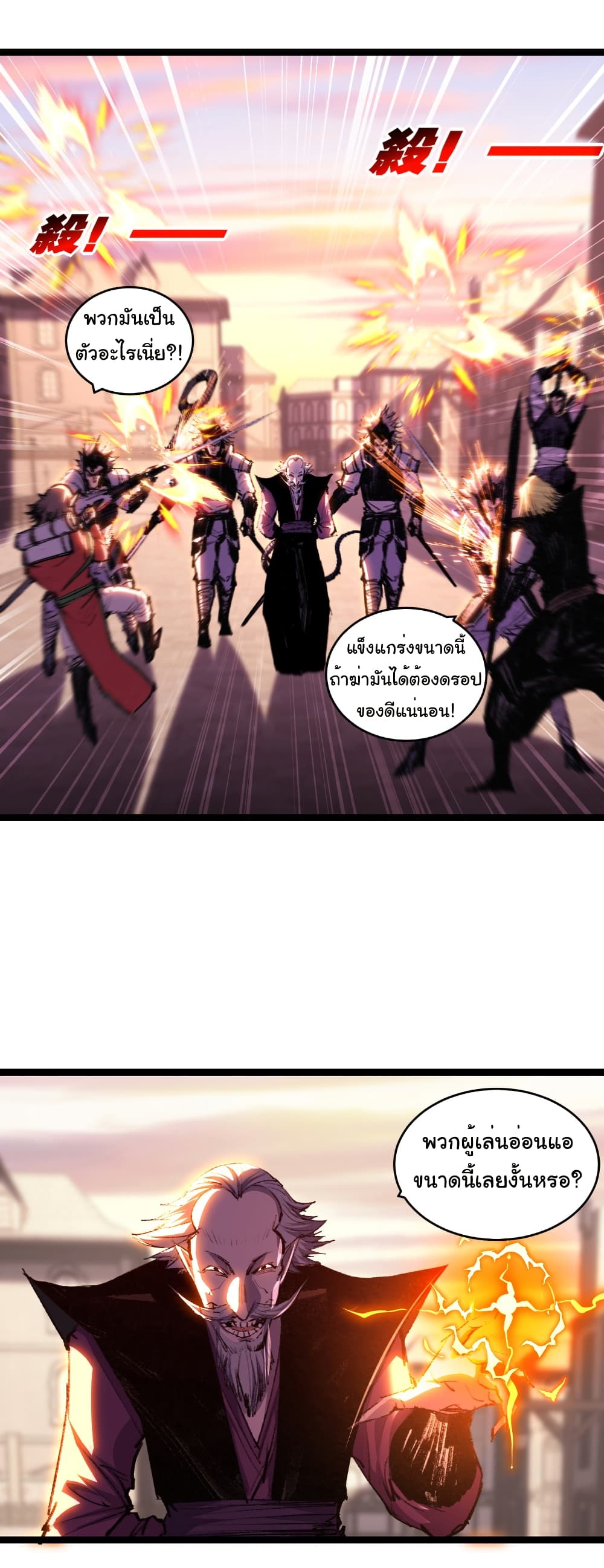 Moon Slayer (I’m The Boss in Magic Moon) ตอนที่ 65 แปลไทย page 1
