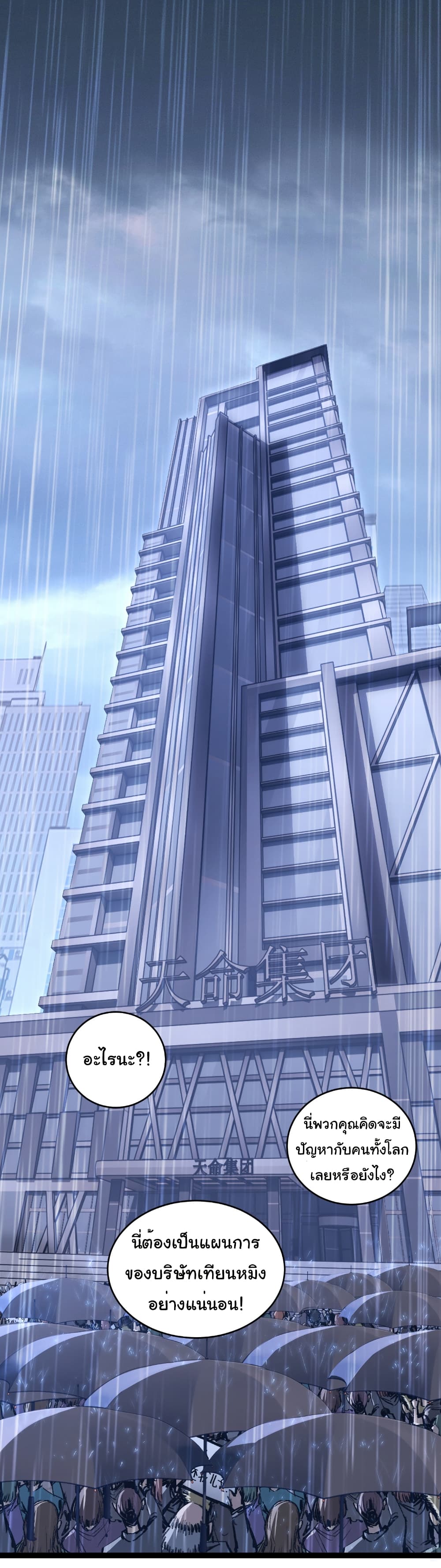 Moon Slayer (I’m The Boss in Magic Moon) ตอนที่ 65 แปลไทย page 19
