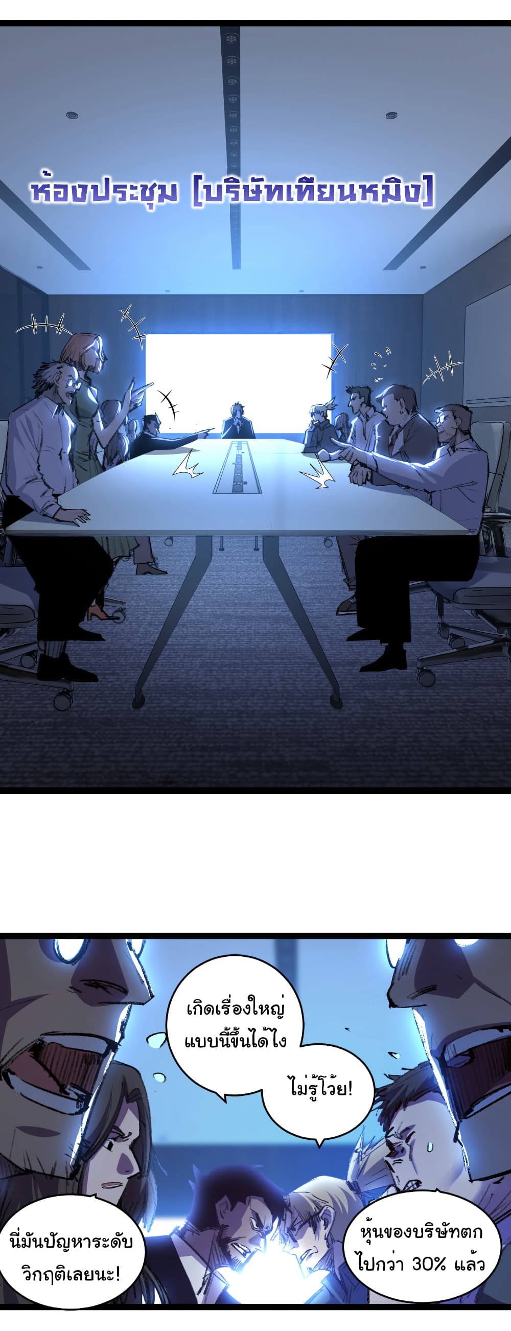 Moon Slayer (I’m The Boss in Magic Moon) ตอนที่ 65 แปลไทย page 20