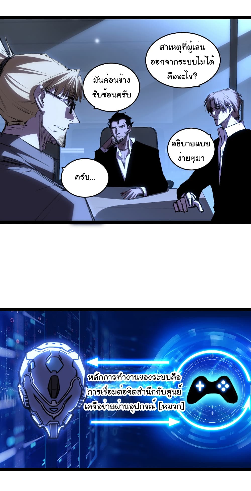 Moon Slayer (I’m The Boss in Magic Moon) ตอนที่ 65 แปลไทย page 22