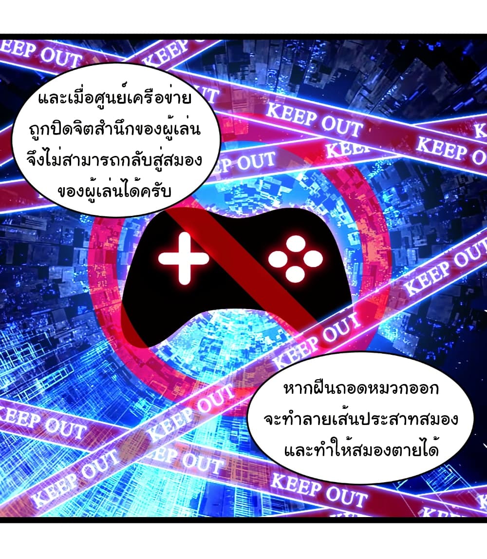 Moon Slayer (I’m The Boss in Magic Moon) ตอนที่ 65 แปลไทย page 23