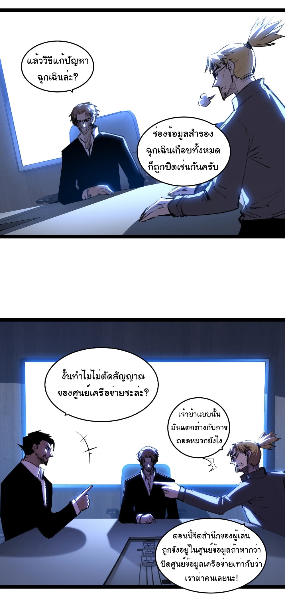 Moon Slayer (I’m The Boss in Magic Moon) ตอนที่ 65 แปลไทย page 24