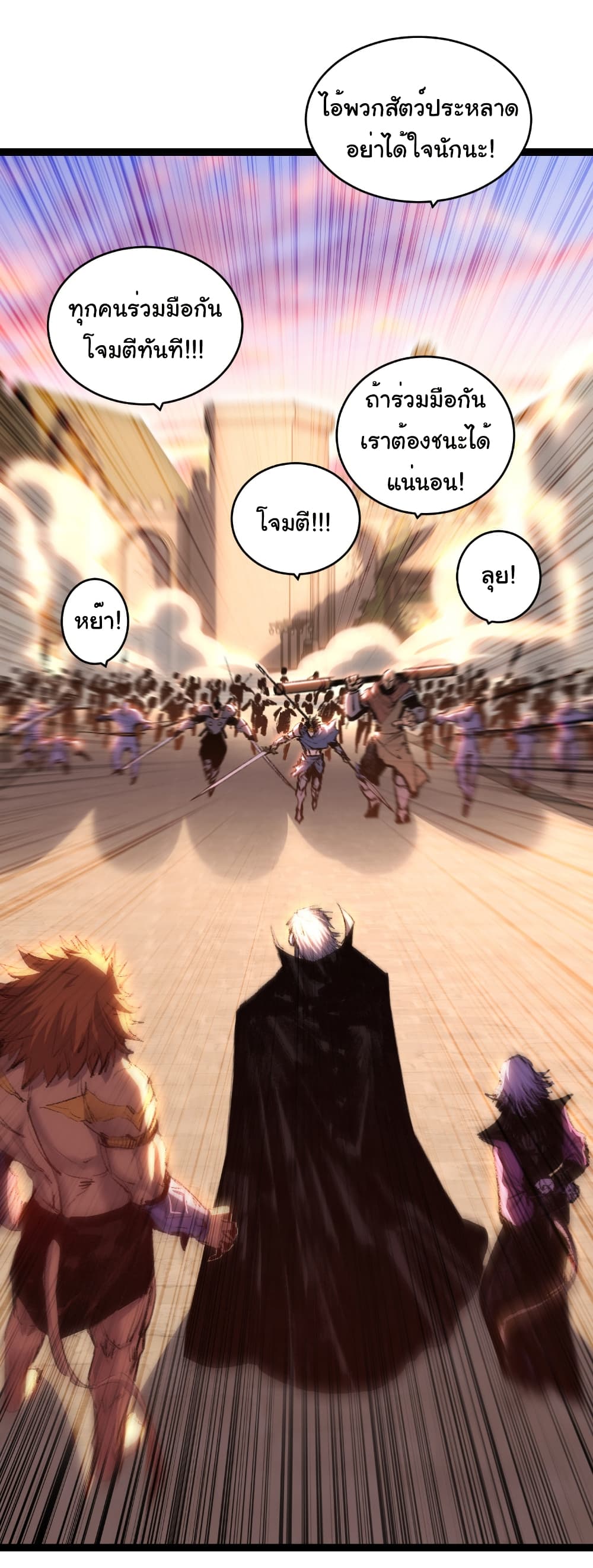 Moon Slayer (I’m The Boss in Magic Moon) ตอนที่ 65 แปลไทย page 5