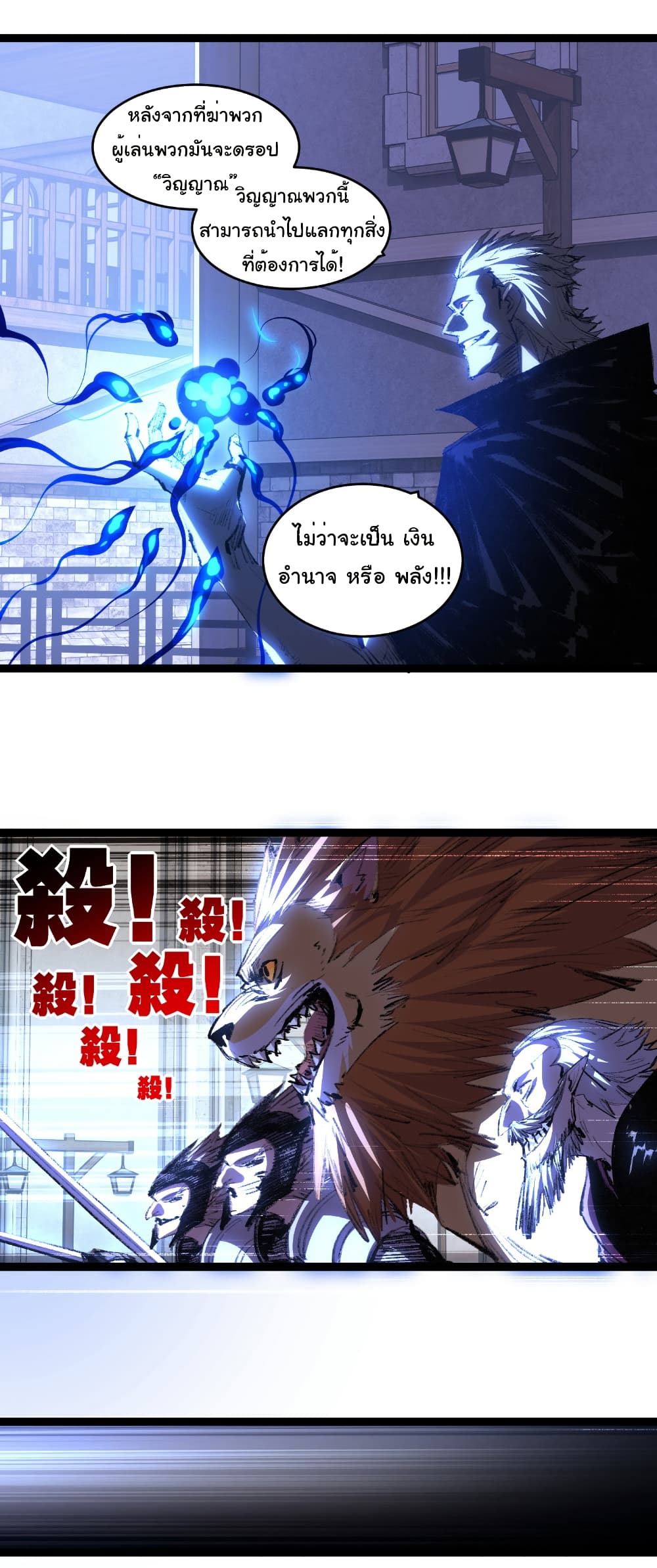 Moon Slayer (I’m The Boss in Magic Moon) ตอนที่ 65 แปลไทย page 8