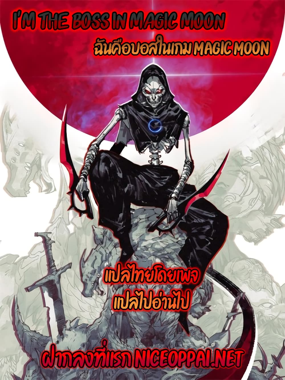Moon Slayer (I’m The Boss in Magic Moon) ตอนที่ 66 แปลไทย page 0