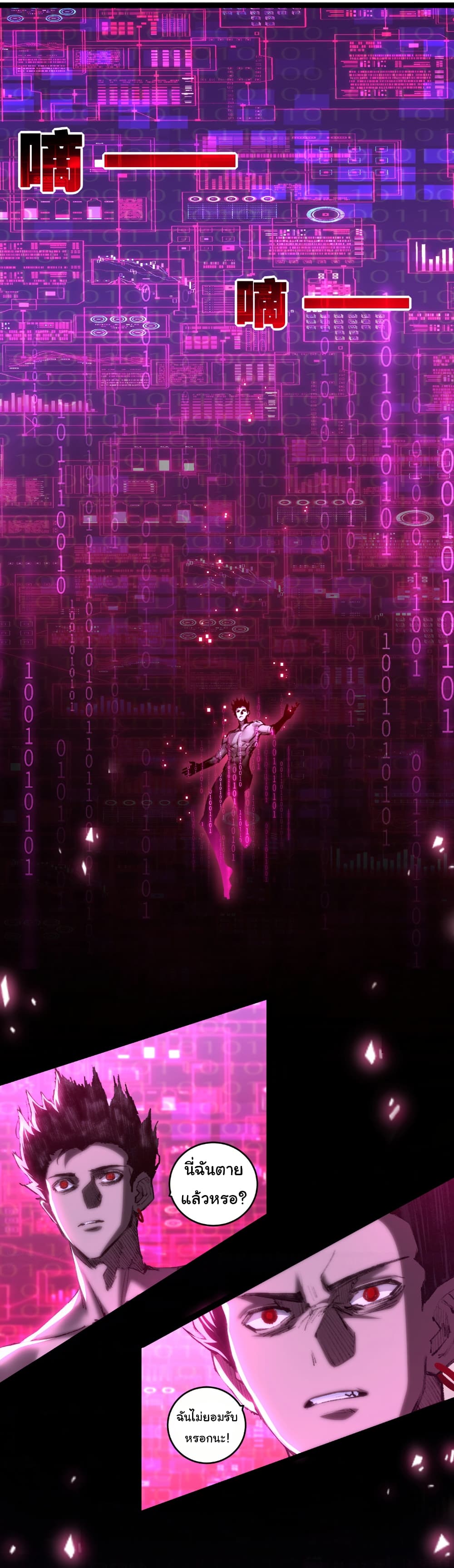 Moon Slayer (I’m The Boss in Magic Moon) ตอนที่ 66 แปลไทย page 9