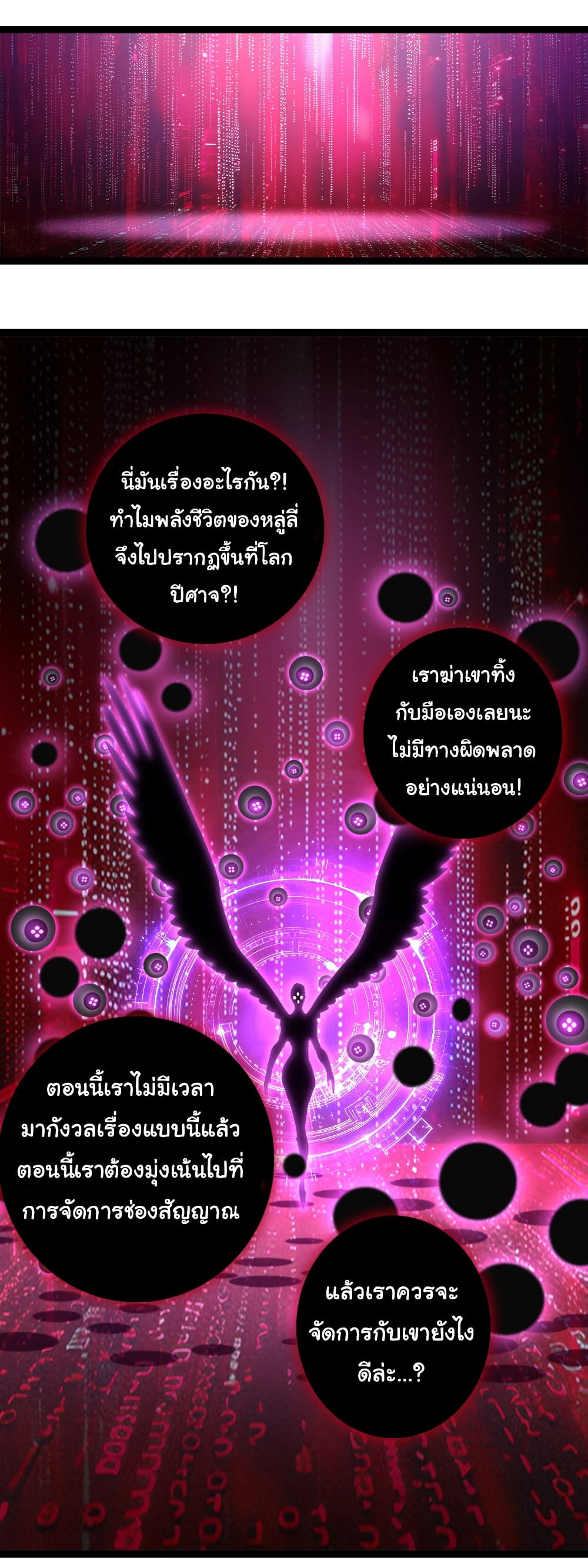 Moon Slayer (I’m The Boss in Magic Moon) ตอนที่ 66 แปลไทย page 17