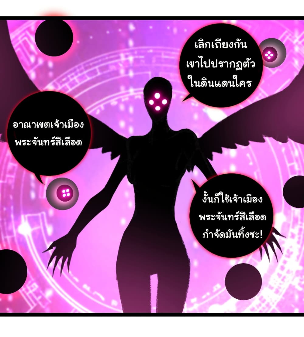Moon Slayer (I’m The Boss in Magic Moon) ตอนที่ 66 แปลไทย page 18