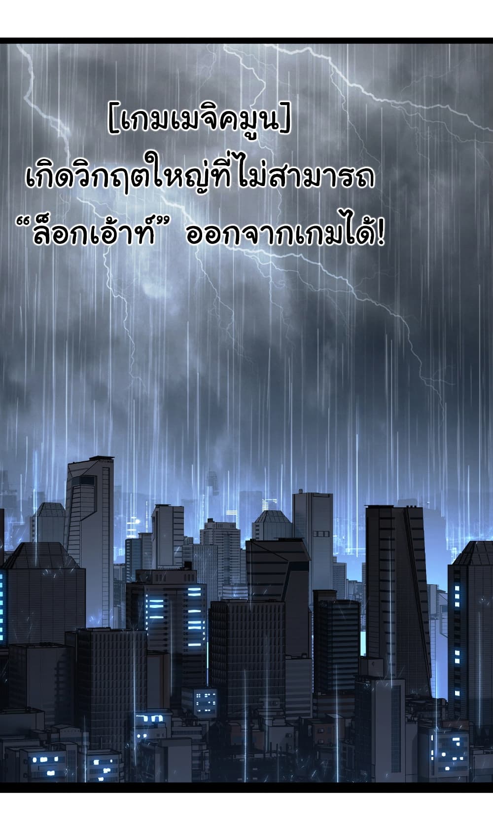 Moon Slayer (I’m The Boss in Magic Moon) ตอนที่ 66 แปลไทย page 1