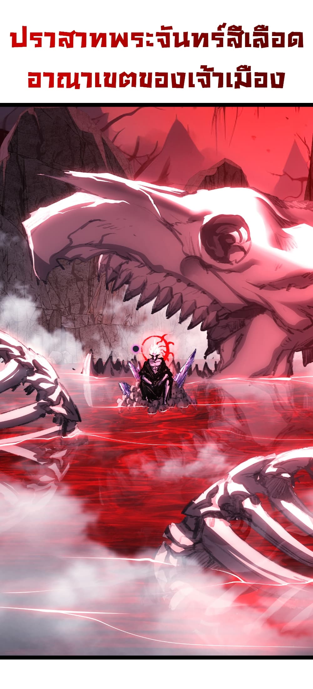Moon Slayer (I’m The Boss in Magic Moon) ตอนที่ 66 แปลไทย page 19