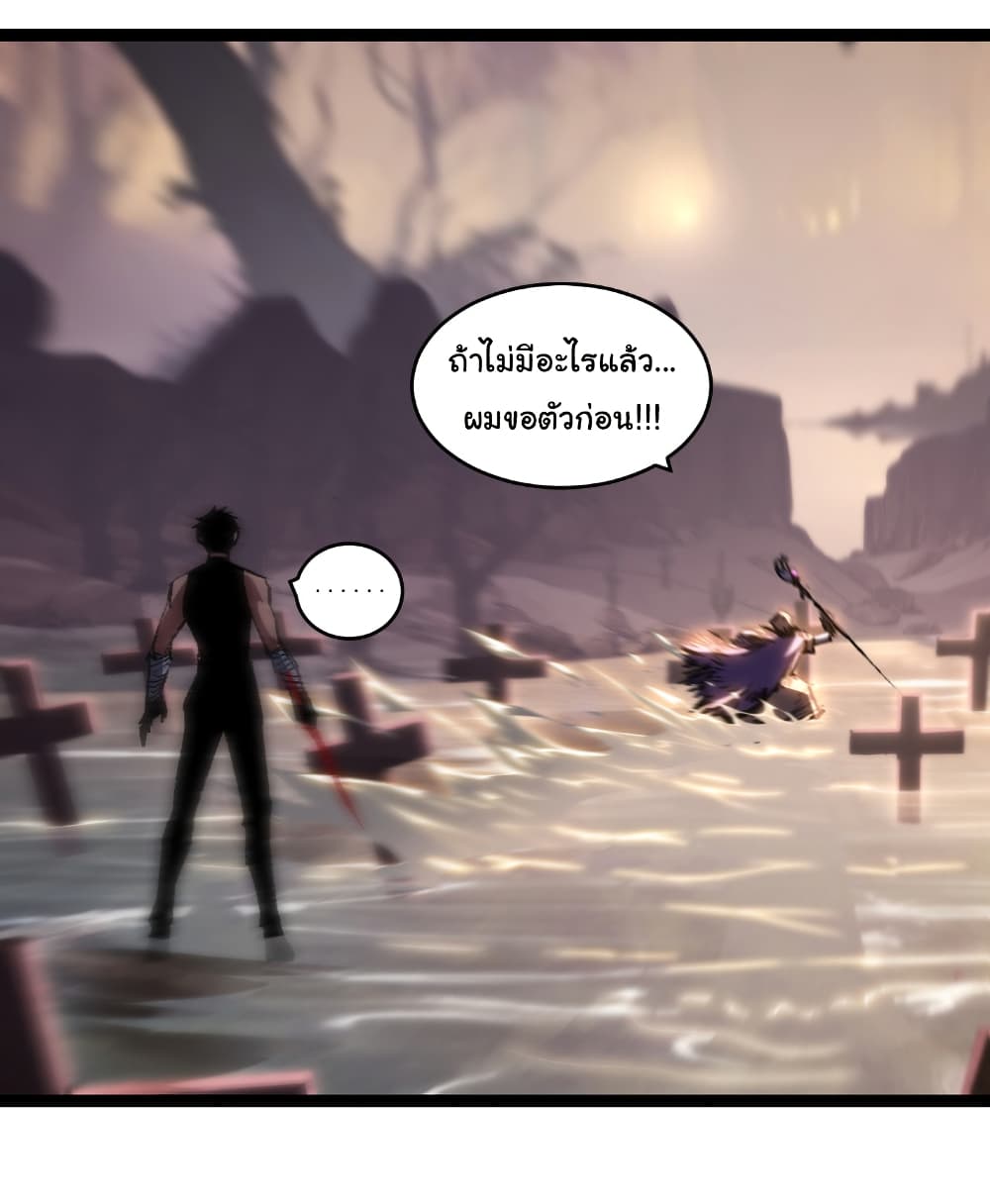 Moon Slayer (I’m The Boss in Magic Moon) ตอนที่ 66 แปลไทย page 22