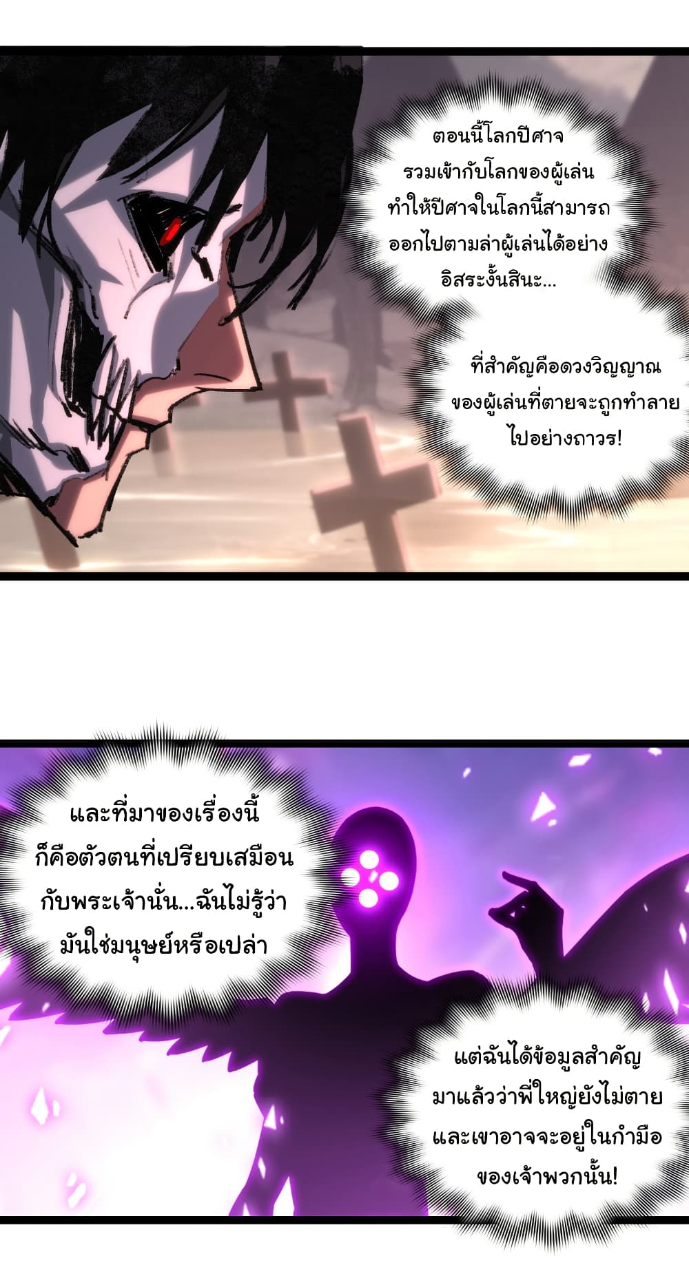 Moon Slayer (I’m The Boss in Magic Moon) ตอนที่ 66 แปลไทย page 23