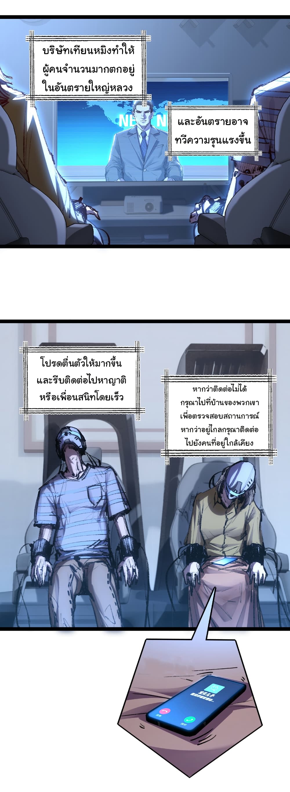 Moon Slayer (I’m The Boss in Magic Moon) ตอนที่ 66 แปลไทย page 2