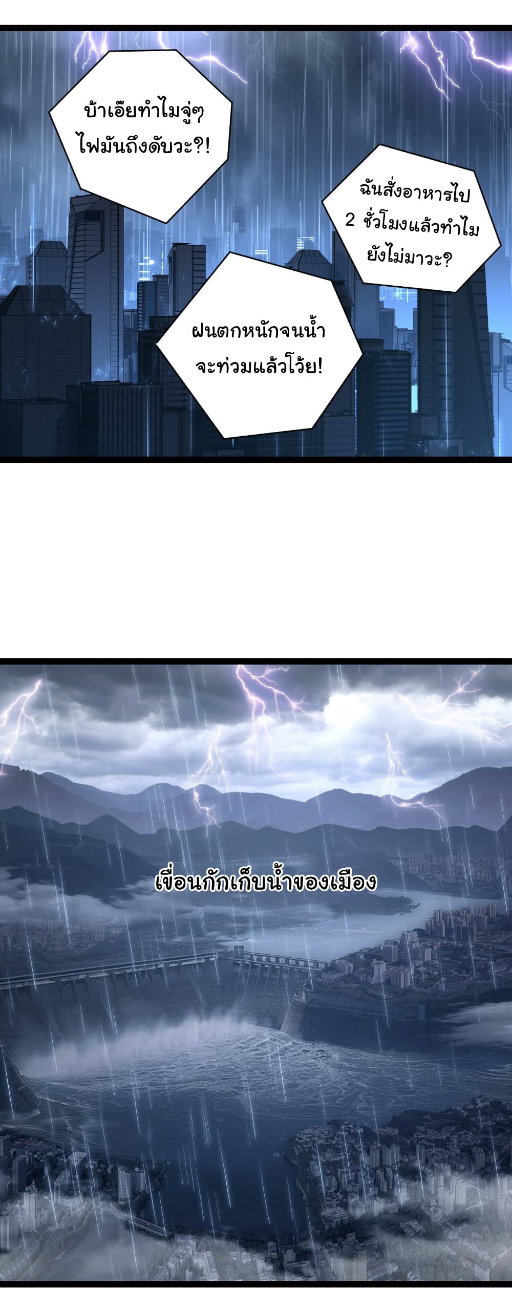 Moon Slayer (I’m The Boss in Magic Moon) ตอนที่ 66 แปลไทย page 3