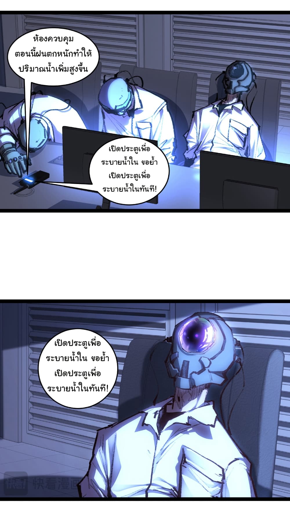Moon Slayer (I’m The Boss in Magic Moon) ตอนที่ 66 แปลไทย page 4