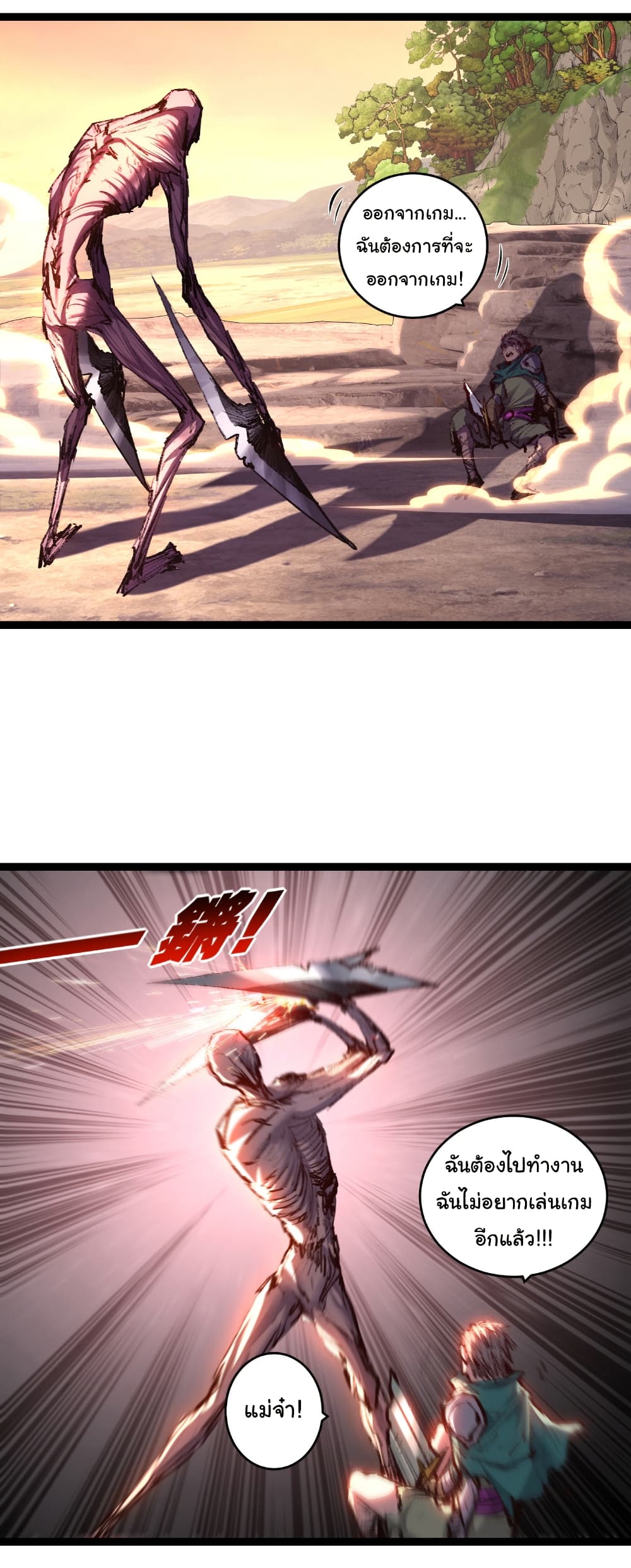 Moon Slayer (I’m The Boss in Magic Moon) ตอนที่ 66 แปลไทย page 5