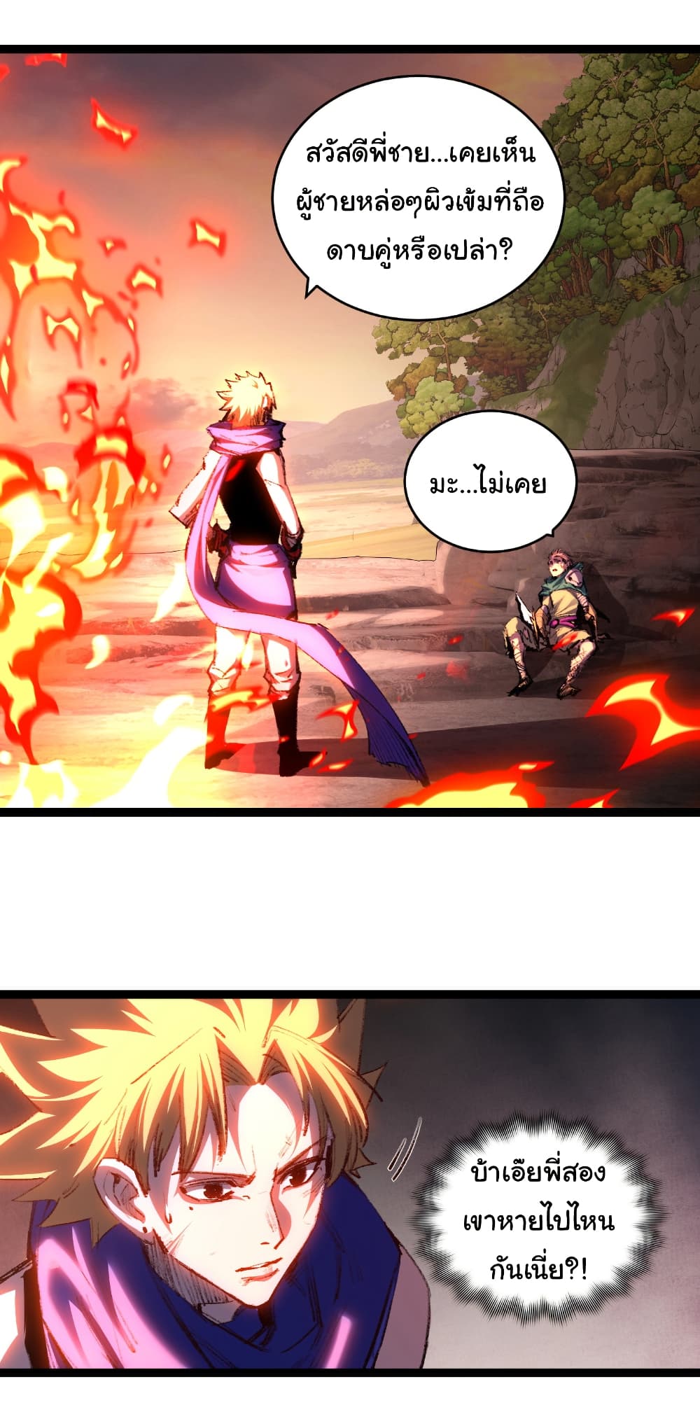 Moon Slayer (I’m The Boss in Magic Moon) ตอนที่ 66 แปลไทย page 7