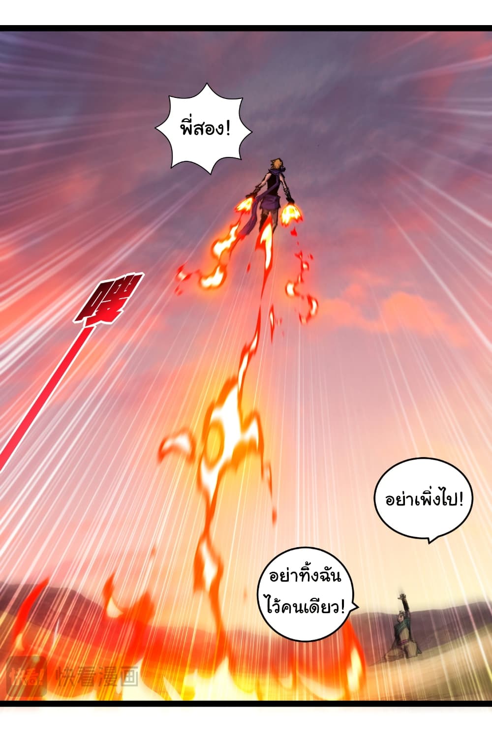 Moon Slayer (I’m The Boss in Magic Moon) ตอนที่ 66 แปลไทย page 8