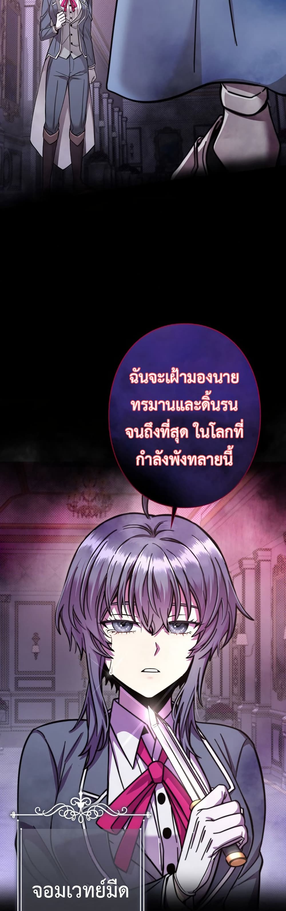 I’m a Hero, but the Heroines Are Trying to Kill Me ตอนที่ 1 แปลไทย page 12