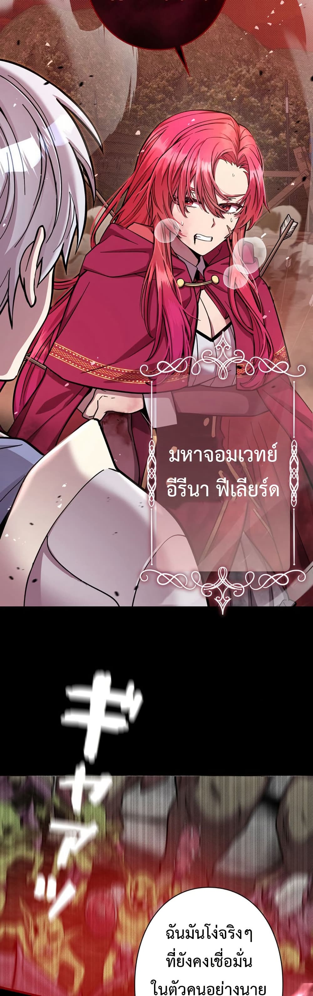 I’m a Hero, but the Heroines Are Trying to Kill Me ตอนที่ 1 แปลไทย page 16