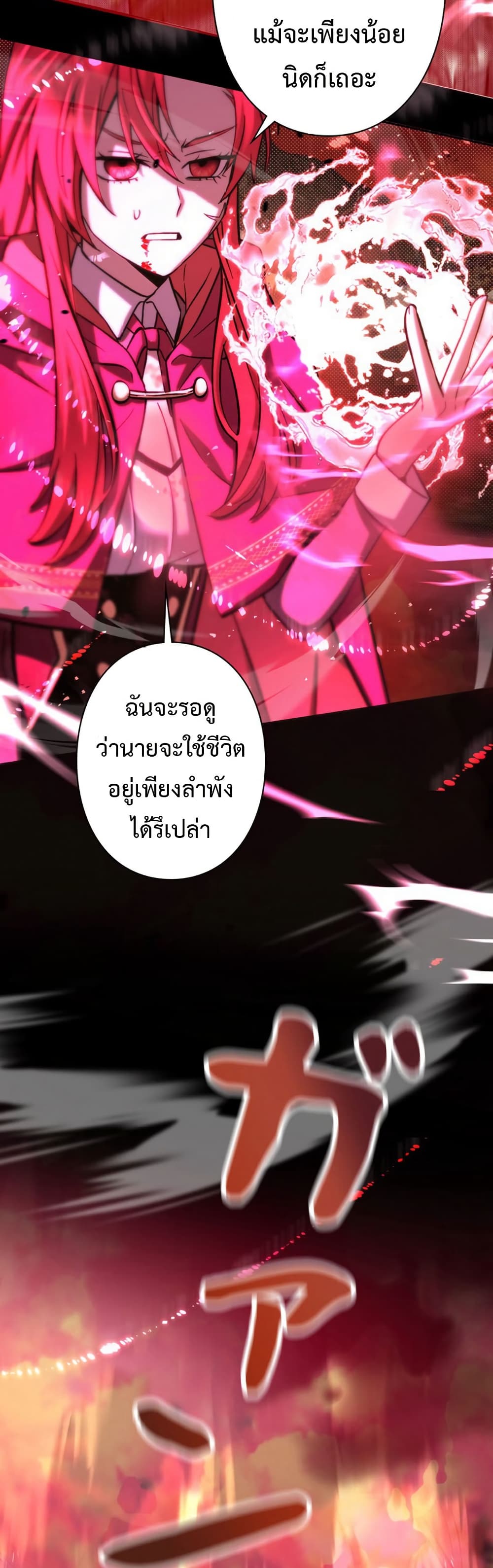 I’m a Hero, but the Heroines Are Trying to Kill Me ตอนที่ 1 แปลไทย page 17