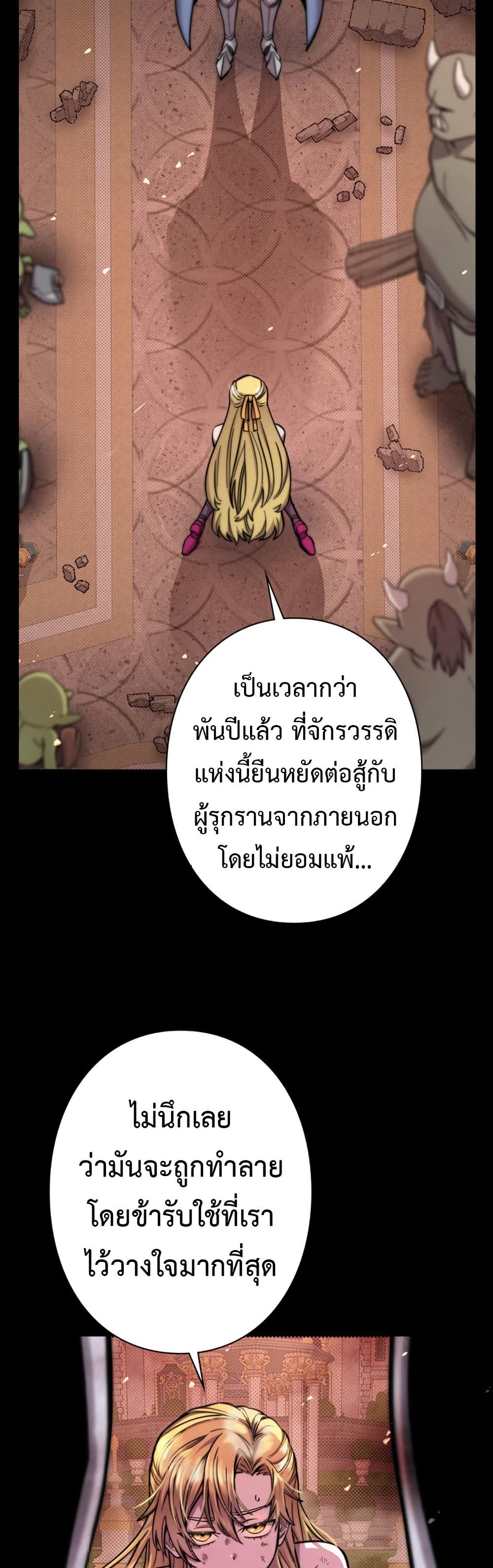 I’m a Hero, but the Heroines Are Trying to Kill Me ตอนที่ 1 แปลไทย page 20