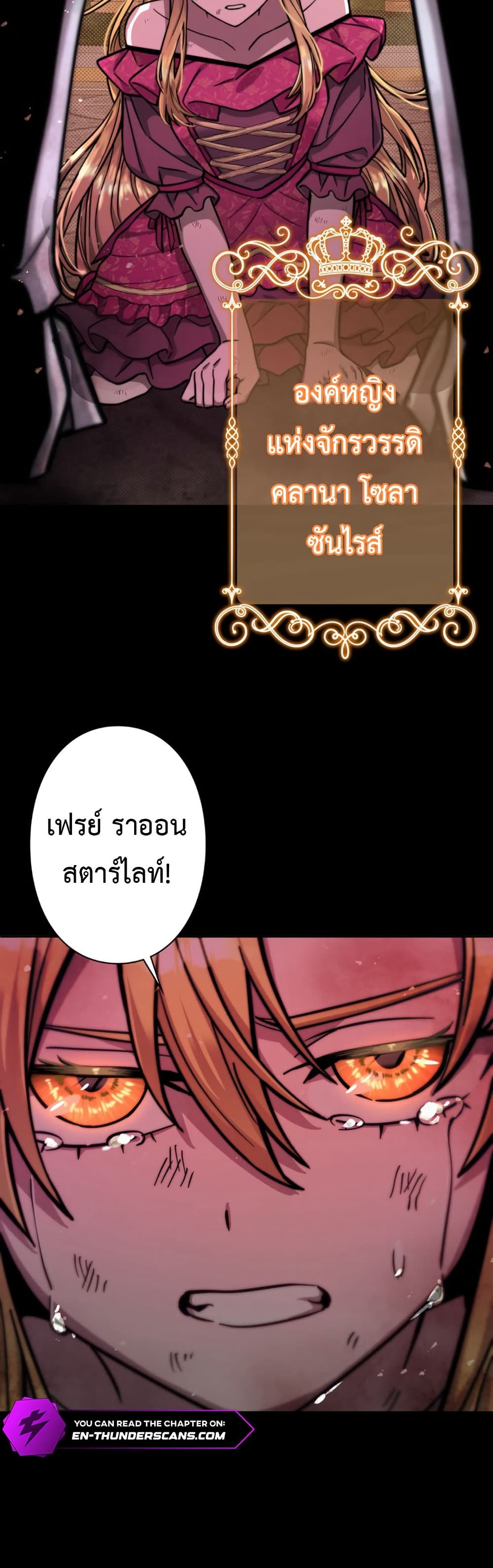 I’m a Hero, but the Heroines Are Trying to Kill Me ตอนที่ 1 แปลไทย page 21