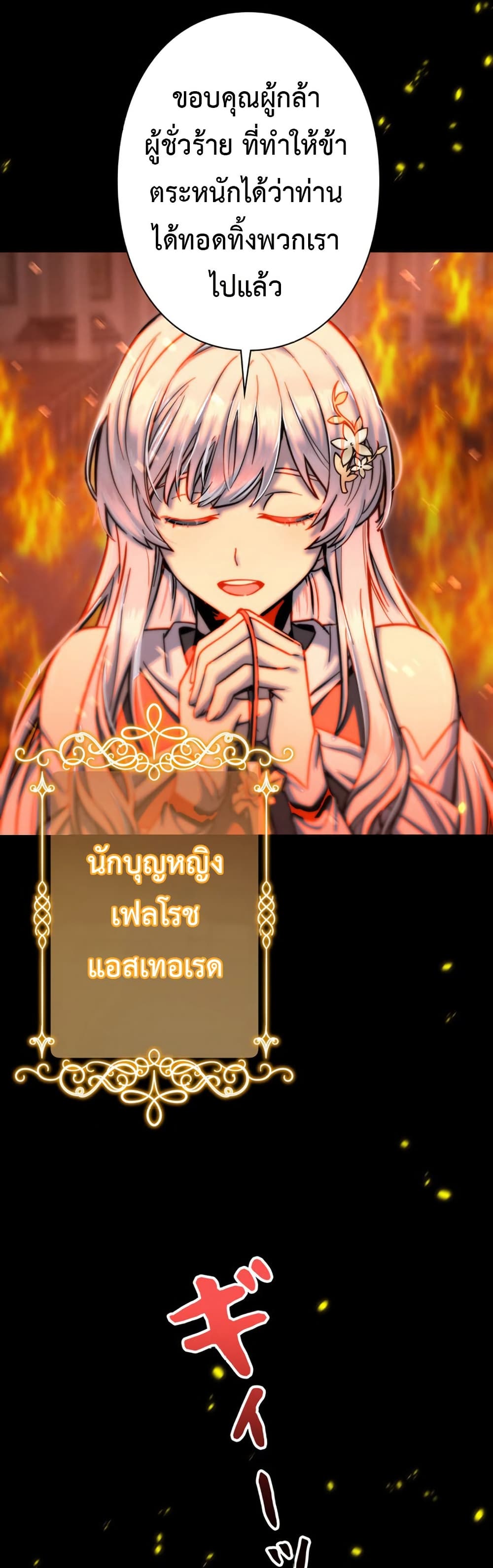 I’m a Hero, but the Heroines Are Trying to Kill Me ตอนที่ 1 แปลไทย page 25