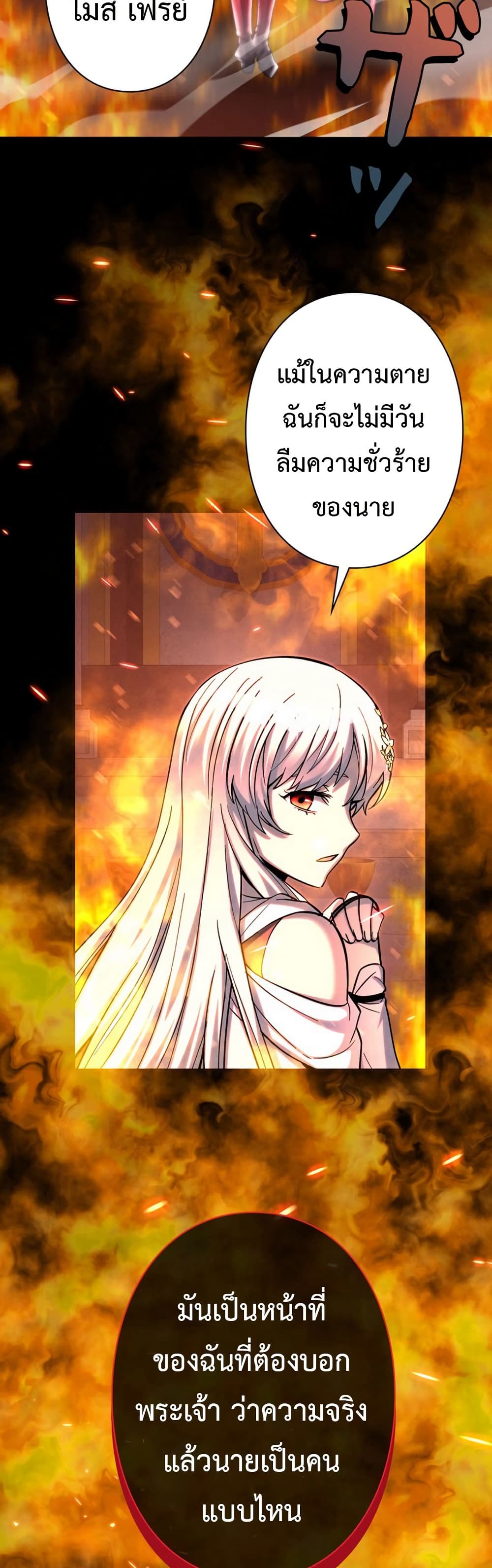 I’m a Hero, but the Heroines Are Trying to Kill Me ตอนที่ 1 แปลไทย page 27