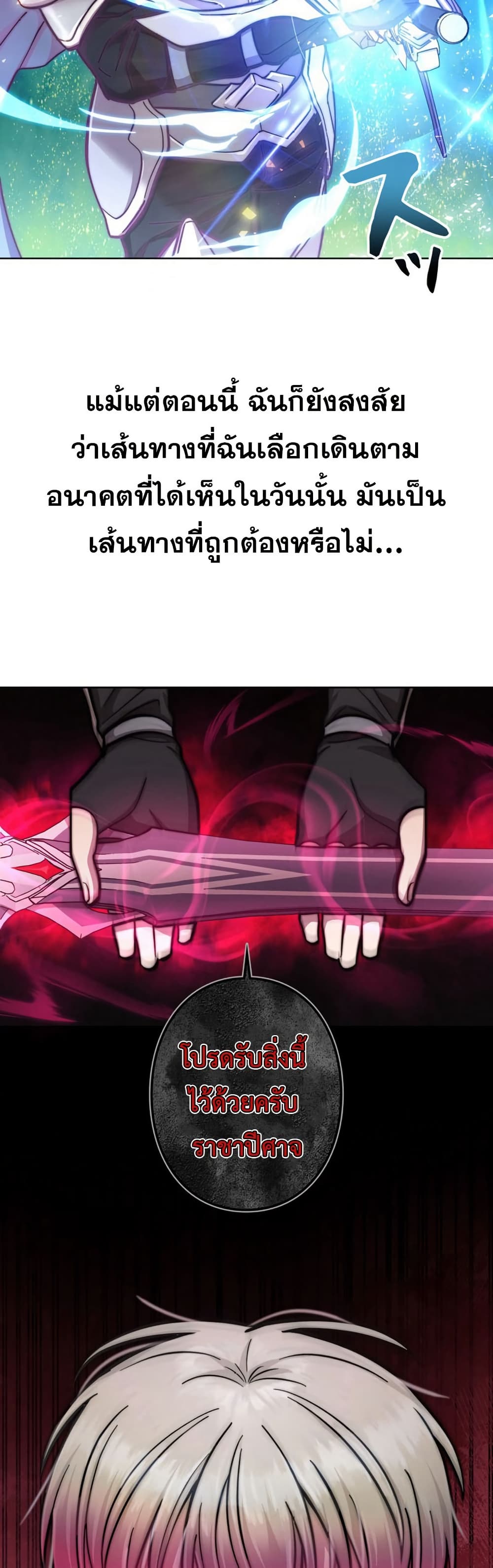 I’m a Hero, but the Heroines Are Trying to Kill Me ตอนที่ 1 แปลไทย page 2