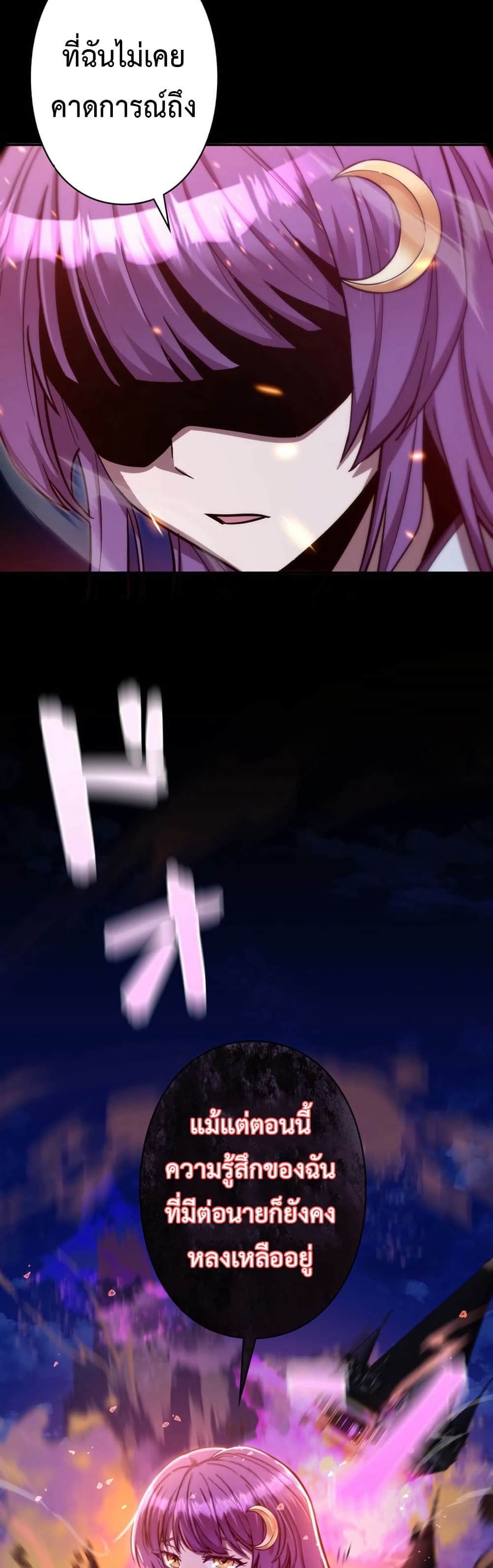 I’m a Hero, but the Heroines Are Trying to Kill Me ตอนที่ 1 แปลไทย page 30