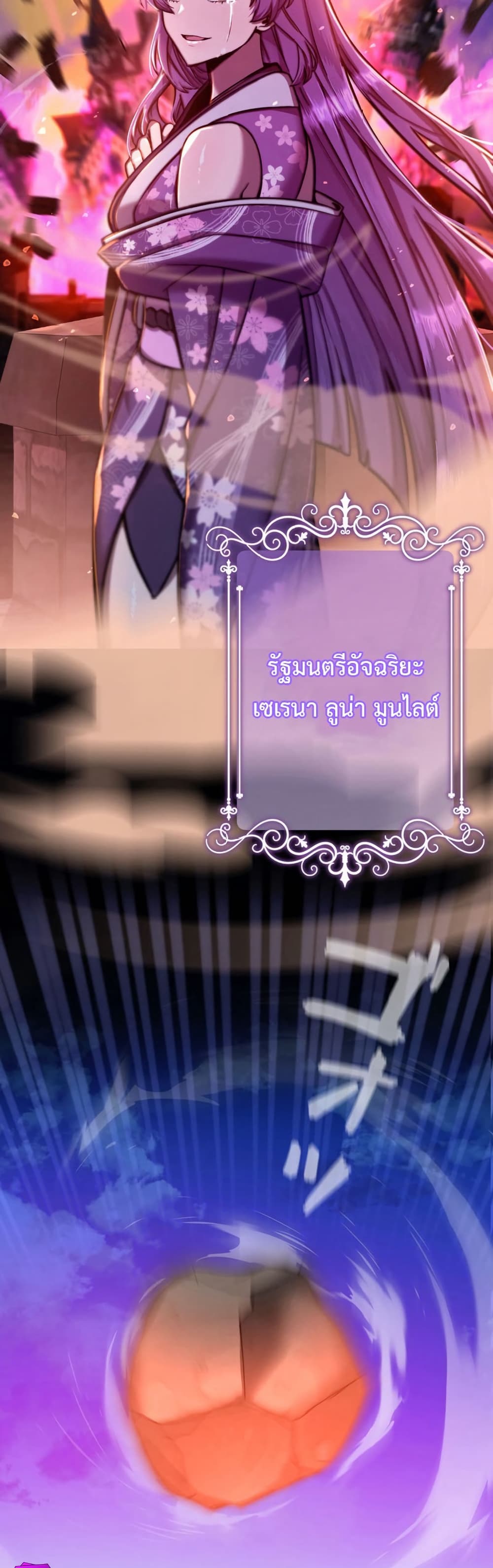 I’m a Hero, but the Heroines Are Trying to Kill Me ตอนที่ 1 แปลไทย page 31