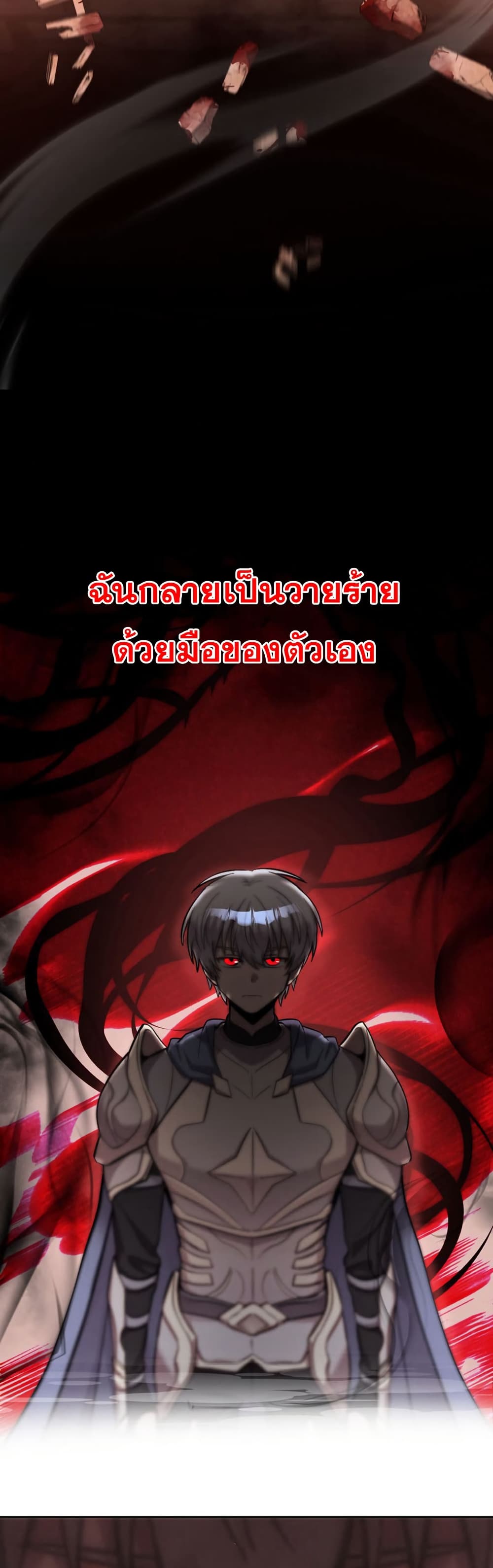 I’m a Hero, but the Heroines Are Trying to Kill Me ตอนที่ 1 แปลไทย page 33