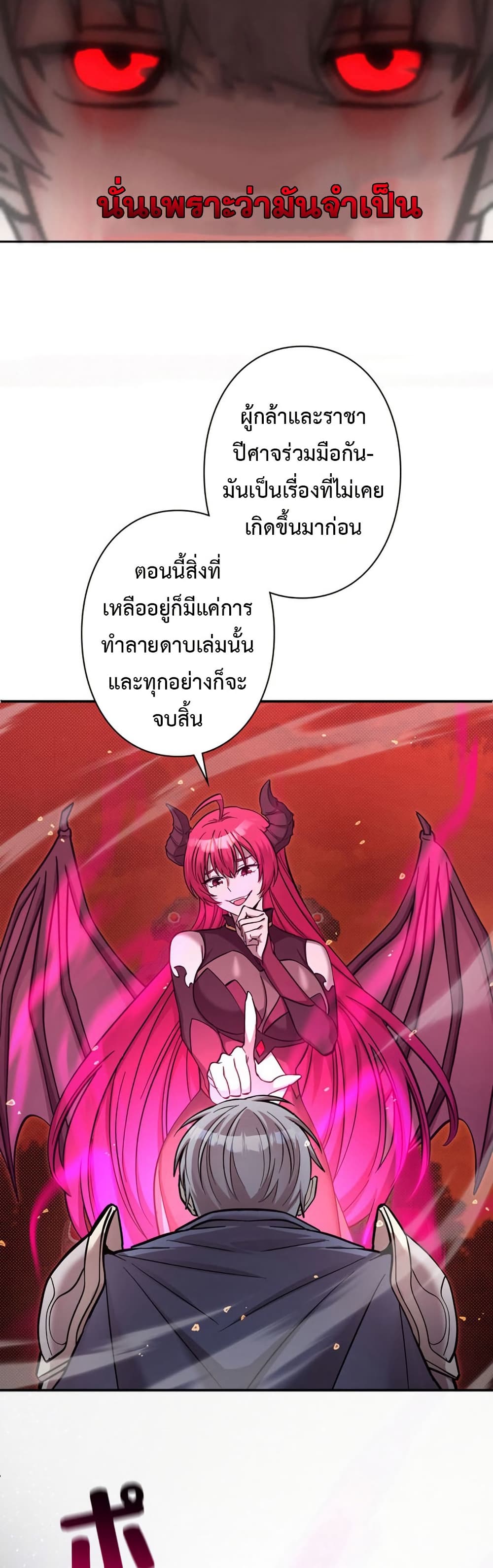 I’m a Hero, but the Heroines Are Trying to Kill Me ตอนที่ 1 แปลไทย page 34