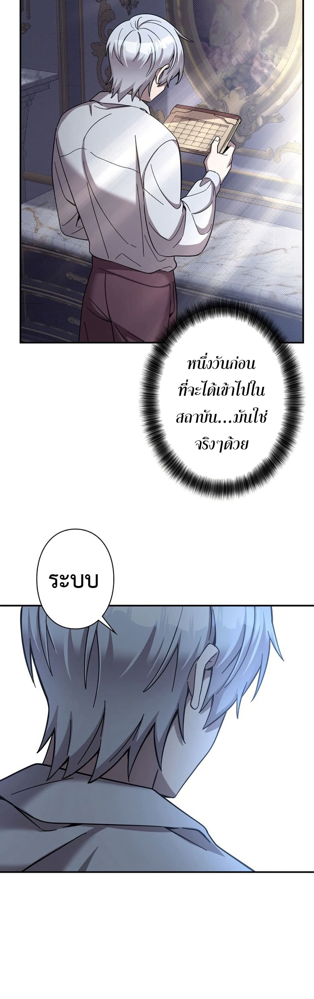 I’m a Hero, but the Heroines Are Trying to Kill Me ตอนที่ 1 แปลไทย page 44