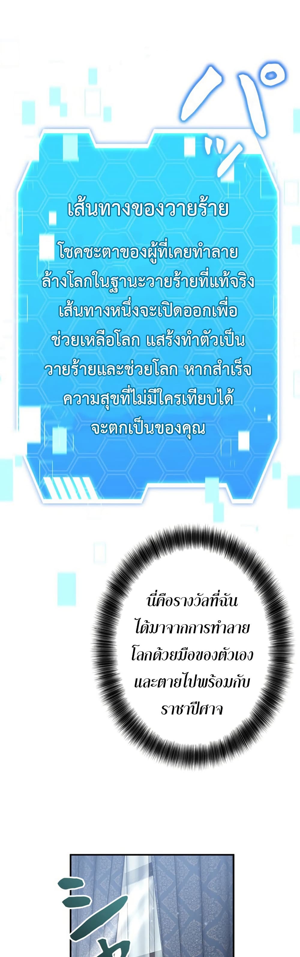I’m a Hero, but the Heroines Are Trying to Kill Me ตอนที่ 1 แปลไทย page 45