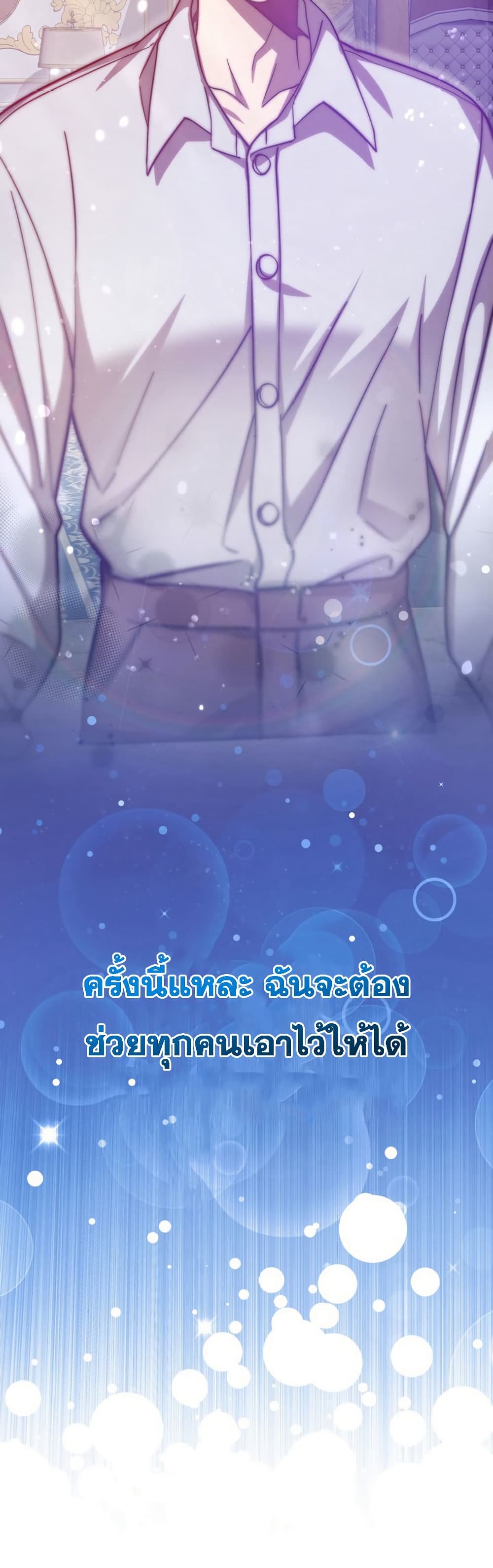 I’m a Hero, but the Heroines Are Trying to Kill Me ตอนที่ 1 แปลไทย page 48