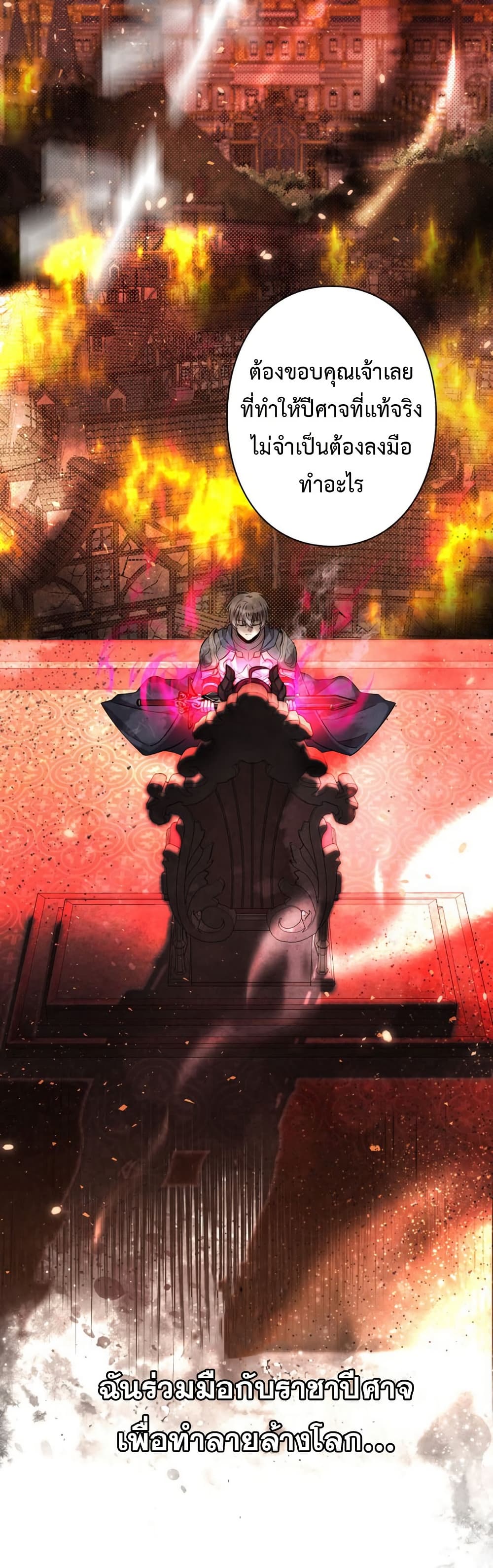 I’m a Hero, but the Heroines Are Trying to Kill Me ตอนที่ 1 แปลไทย page 4