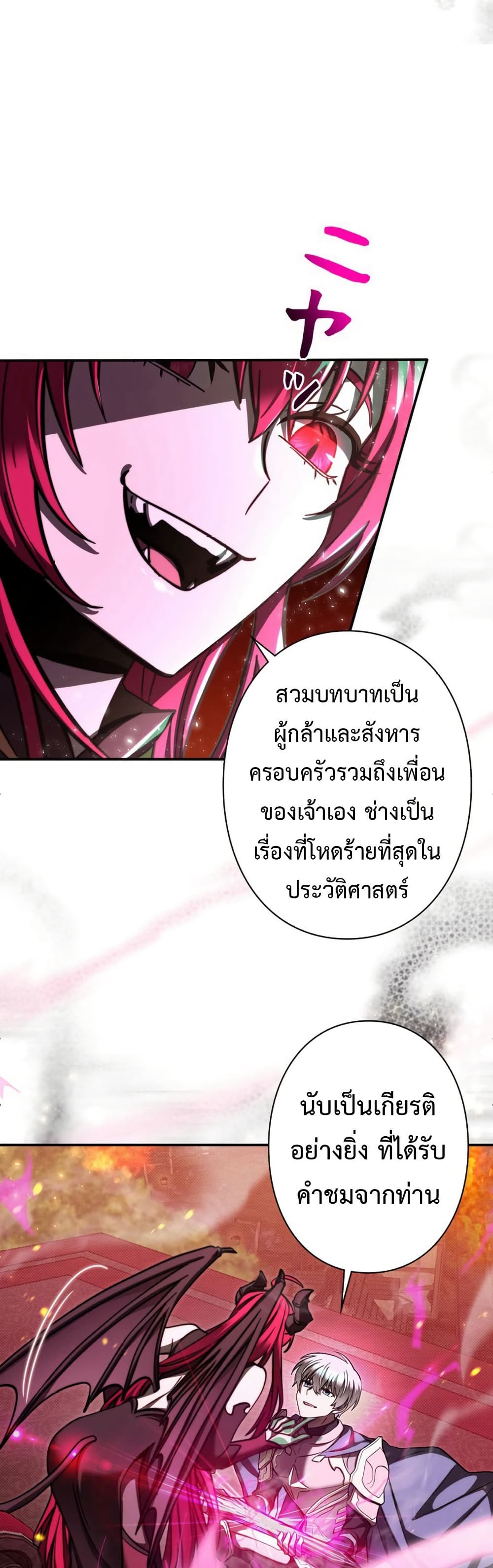 I’m a Hero, but the Heroines Are Trying to Kill Me ตอนที่ 1 แปลไทย page 5