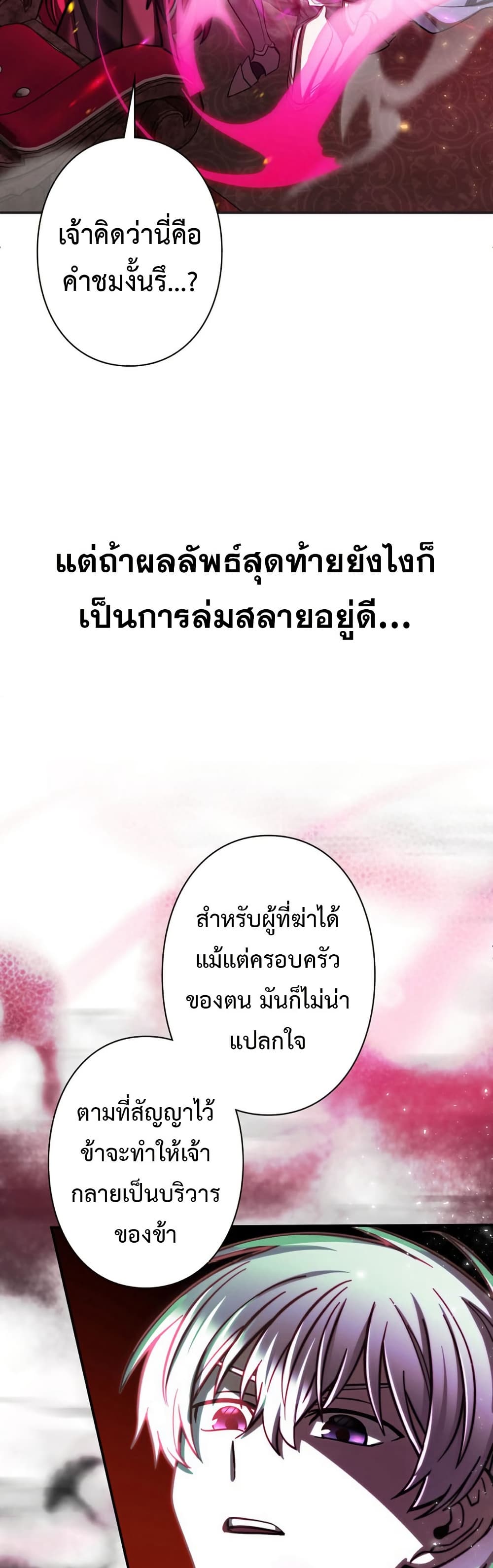 I’m a Hero, but the Heroines Are Trying to Kill Me ตอนที่ 1 แปลไทย page 6