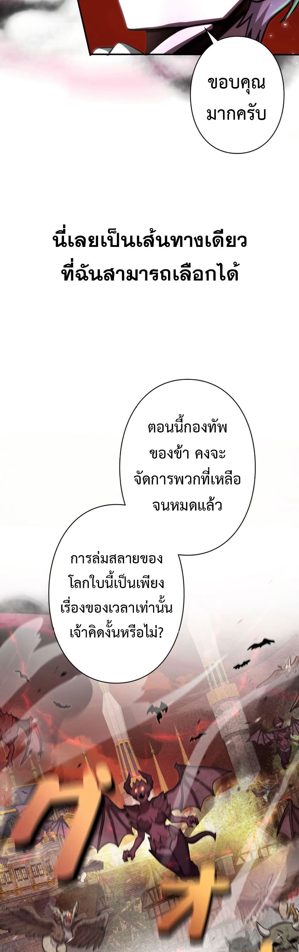I’m a Hero, but the Heroines Are Trying to Kill Me ตอนที่ 1 แปลไทย page 7