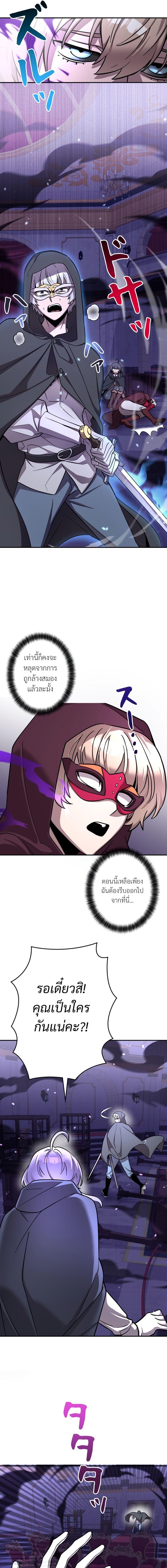 I’m a Hero, but the Heroines Are Trying to Kill Me  ตอนที่ 10 แปลไทย page 4