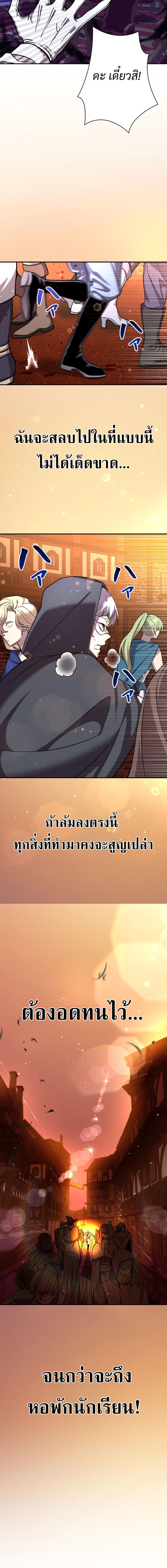 I’m a Hero, but the Heroines Are Trying to Kill Me  ตอนที่ 10 แปลไทย page 5