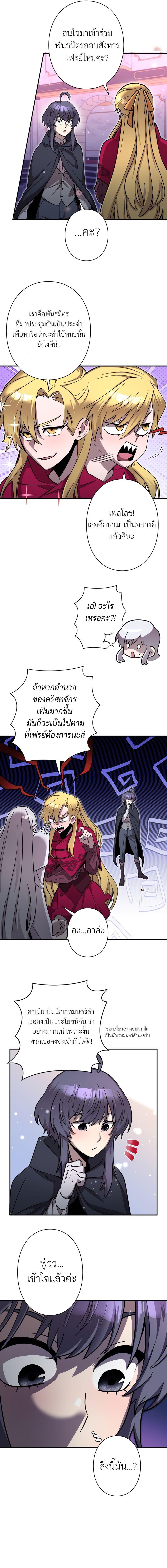 I’m a Hero, but the Heroines Are Trying to Kill Me  ตอนที่ 10 แปลไทย page 7